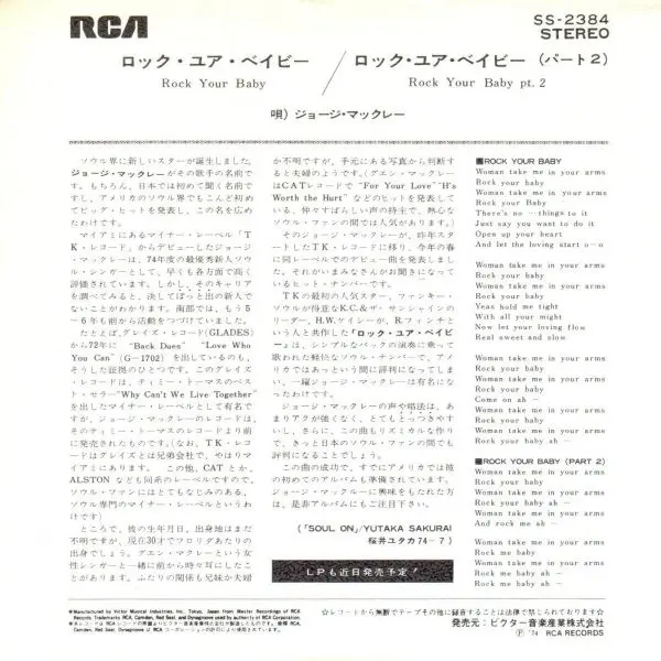 George McCrae - Rock Your Baby, Funk / Soul, Disco, Soul, 1974 - RCA, Japan, Vinyl 1x 7", 45 RPM, Single