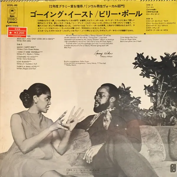 Billy Paul - Going East, Funk / Soul, Soul, 1971 - Epic, Japan, Vinyl 1x LP, Album