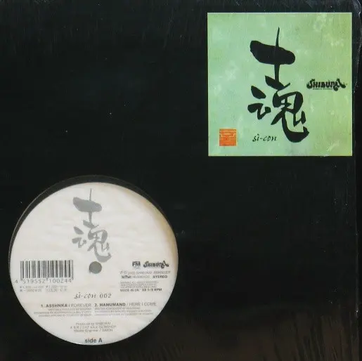 Various - Si-Con 002, Electronic, Hip Hop, Abstract, Breakbeat, IDM, 2000 - Shiburai, Japan, Vinyl 1x 12", EP, Compilation, 3