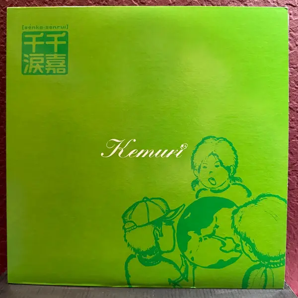 Kemuri - 千嘉千涙, Rock, 2000 - Roadrunner Records, Japan, Vinyl 1x LP, Album