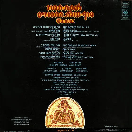 Tamouz = Tamouz - סוף עונת התפוזים, Funk / Soul, Rock, Funk, Prog Rock, Psychedelic, 1976 - CBS, Israel, Vinyl 1x LP, Album