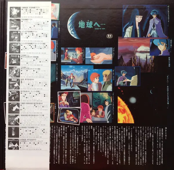 Various - 地球へ... = Toward The Terra - 1980 - Anison, Dialogue, Soundtrack, Story, Theme - Columbia - Vinyl 2x LP, Mono