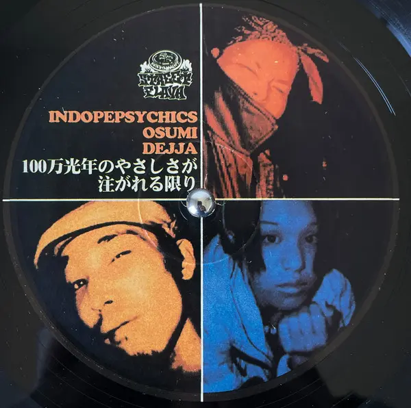 T.O.P. Rankaz / Indopepsychics, Osumi, Dejja - Inner City Groove / 百万光年のやさしさが注がれる限り, Hip Hop, 1996 - Street Flava Entertainme