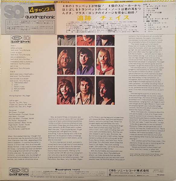 Chase (5) - Chase, Jazz, Rock, Classic Rock, Fusion, Jazz-Rock, 1972 - Epic, Japan, Vinyl 1x LP, Album, Quadraphonic SQ