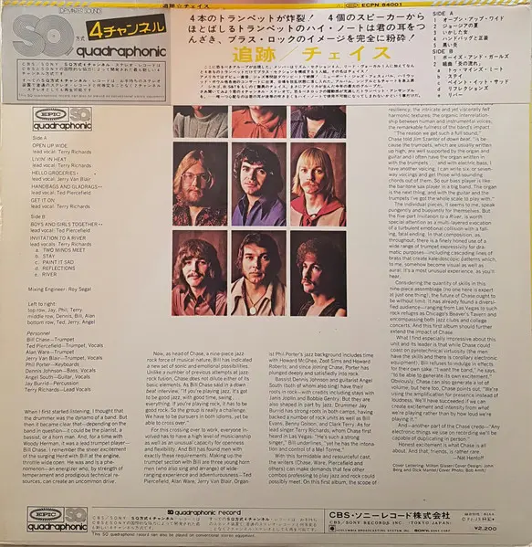 Chase (5) - Chase, Jazz, Rock, Classic Rock, Fusion, Jazz-Rock, 1972 - Epic, Japan, Vinyl 1x LP, Album, Quadraphonic SQ