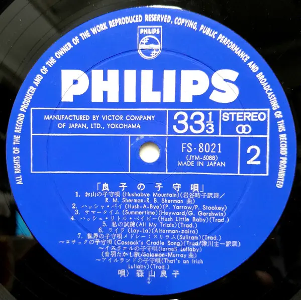 Ryoko Moriyama = Ryoko Moriyama - 良子の子守唄 = Sings Lullaby, Children's, Nursery Rhymes, 1968 - Philips, Japan, Vinyl 1x LP, Alb