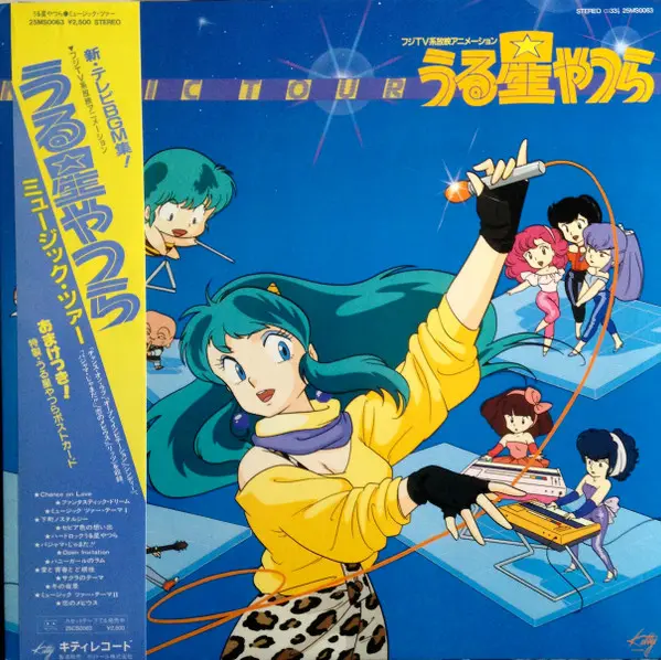 うる星やつら Music Tour (新・テレビBGM集) 