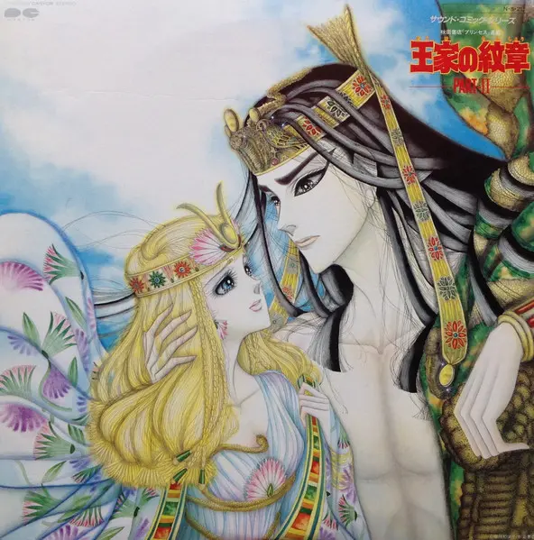 Koji Makaino - 秋田書店「プリンセス」連載　王家の紋章 Part II - 1984 - Soundtrack - Canyon - Vinyl 1x LP, Album, Stereo