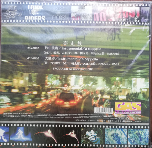 Album cover for 族中法度 by 妄走族