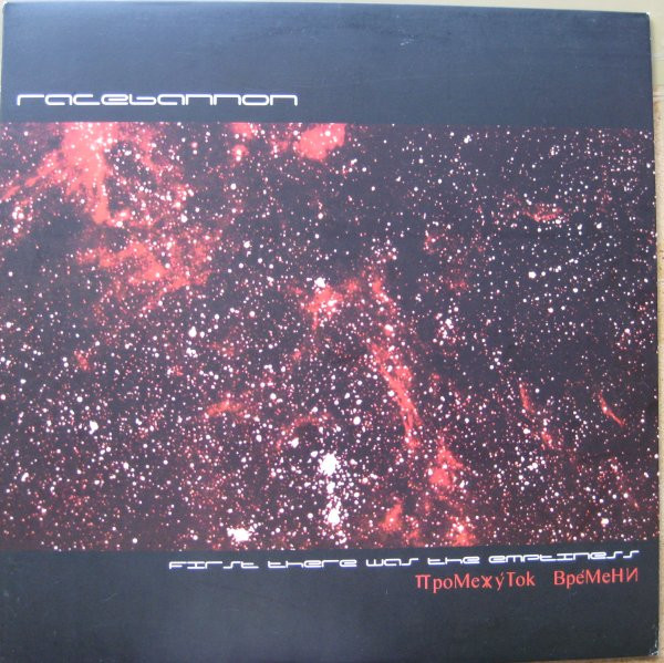 First There Was The Emptiness