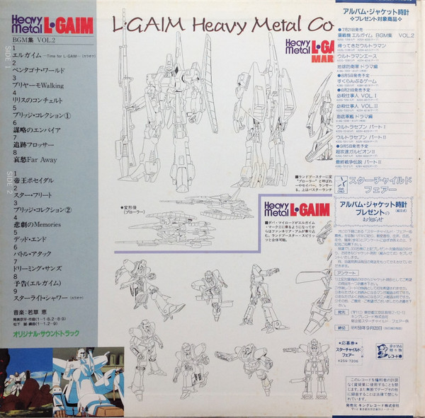 Kei Wakakusa - Heavy Metal L-Gaim BGM Collection Vol.2 = 重戦機エルガイムBGM集Vol.2 - 1984 - Ambient, Anison - Starchild - Vinyl 1x LP