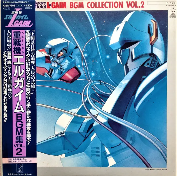Heavy Metal L-Gaim BGM Collection Vol.2 = 重戦機エルガイムBGM集Vol.2