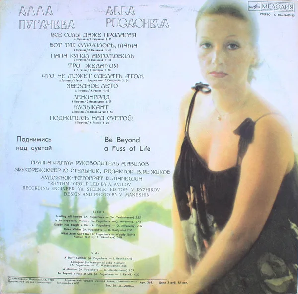 Album cover for Поднимись Над Суетой = Be Beyond A Fuss Of Life by Алла Пугачева = Алла Пугачева