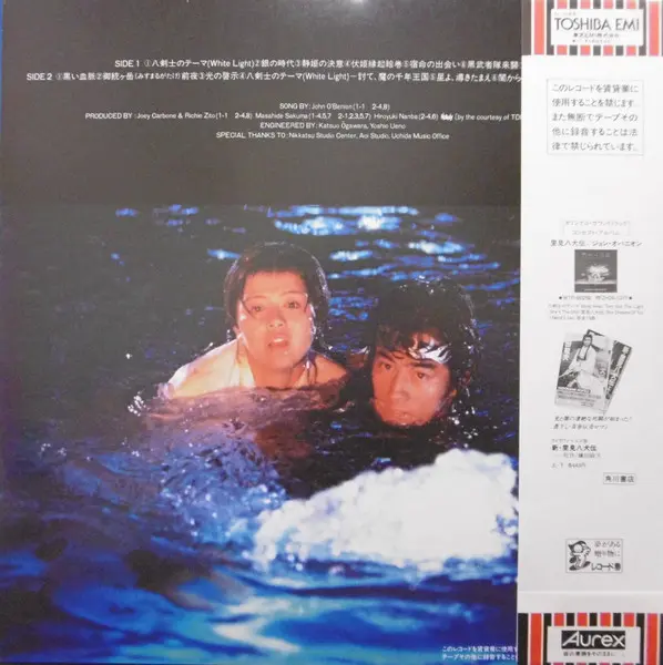 Masahide Sakuma, Hiroyuki Namba, Joey Carbone, Richie Zito, David Palmer, Nobody (14) - 里見八犬伝 Satomi Hakken-Den Original Soun