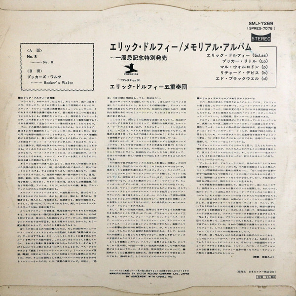 Eric Dolphy & Booker Little - Memorial Album Recorded Live At The Five Spot, Jazz, Post Bop, 1965 - Prestige, Japan, Vinyl 1x