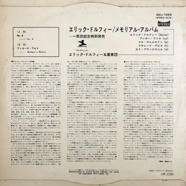 Eric Dolphy & Booker Little - Memorial Album Recorded Live At The Five Spot, Jazz, Post Bop, 1965 - Prestige, Japan, Vinyl 1x