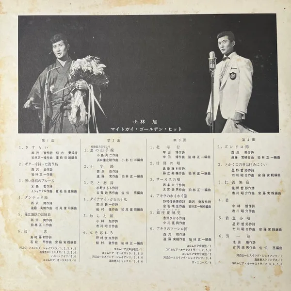 Album cover for マイトガイ・ゴールデン・ヒット by 小林旭