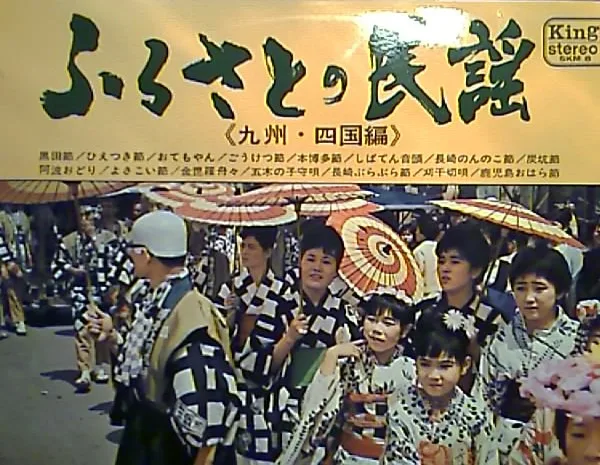 Album cover for Songs Of The Homeland - Vol. Of The Kyushu And Shikoku Districts / ふるさとの民謡 〈九州・四国編〉 by Various