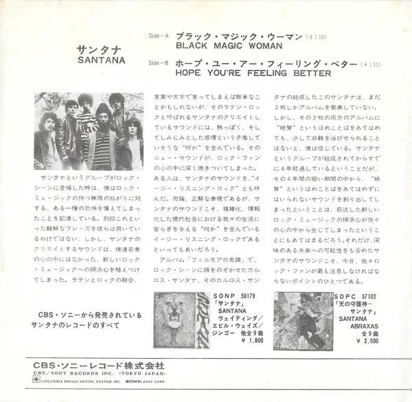 Santana = Santana - ブラック・マジック・ウーマン = Black Magic Woman , Latin, Rock, Fusion, Psychedelic Rock, 1970 - CBS/Sony, Japan, Vinyl
