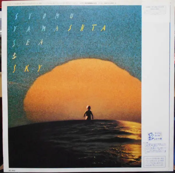 Stomu Yamash'ta - Sea And Sky = 空と海, Classical, Electronic, Jazz, Modern Classical, New Age, 1984 - JVC, Victor, Japan, Vinyl