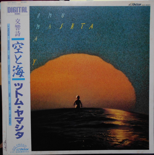 Sea And Sky = 空と海