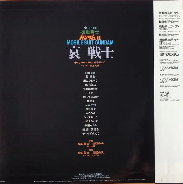 Takeo Watanabe / 松山祐士 / Joe Hisaishi - 機動戦士ガンダムII Mobile Suit Gundam 哀 戦士 - 1981 - Anison, Soundtrack, Theme - King Records, 