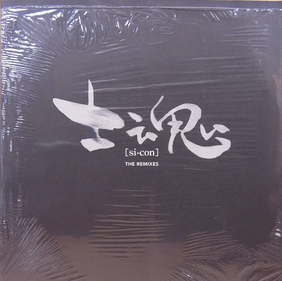 Si-Con - The Remixes