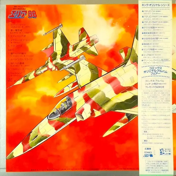 Ichiro Nitta - エリア88 コミックス・イメージ・アルバム - 1984 - Funk, Pop Rock, Soundtrack - Starchild - Vinyl 1x LP, Album