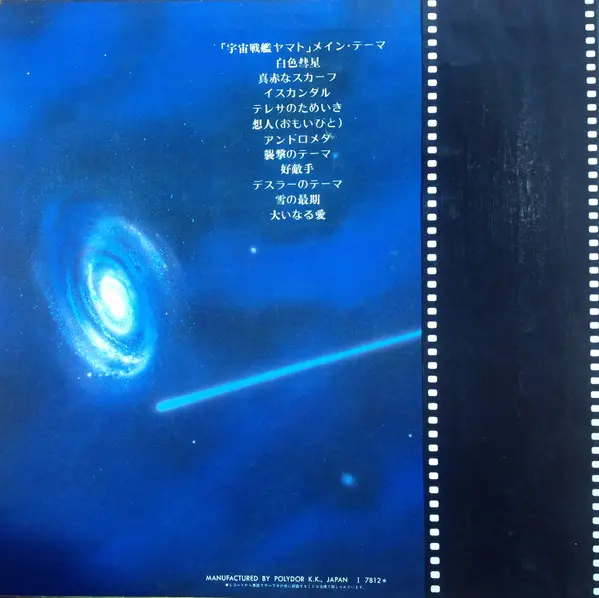 Hiroshi Miyagawa - Yamato: I Adore The Eternity Of Love = 不滅の宇宙戦艦ヤマト: ニュー・ディスコ・アレンジ - 1978 - Disco, Soundtrack - Polydor - Vi