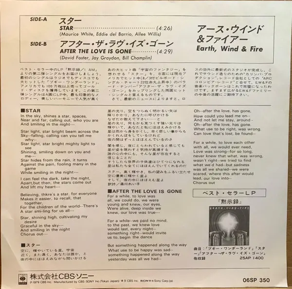 Earth, Wind & Fire - Star, Funk / Soul, Disco, Soul, 1979 - CBS/Sony, Japan, Vinyl 1x 7", 45 RPM, Stereo