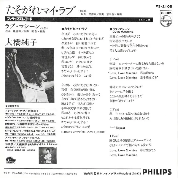 Junko Ohashi = Junko Ohashi - たそがれマイ・ラブ, Funk / Soul, Pop, Stage & Screen, Ballad, City Pop, Kayōkyoku, Theme, Vocal, 1978 - 