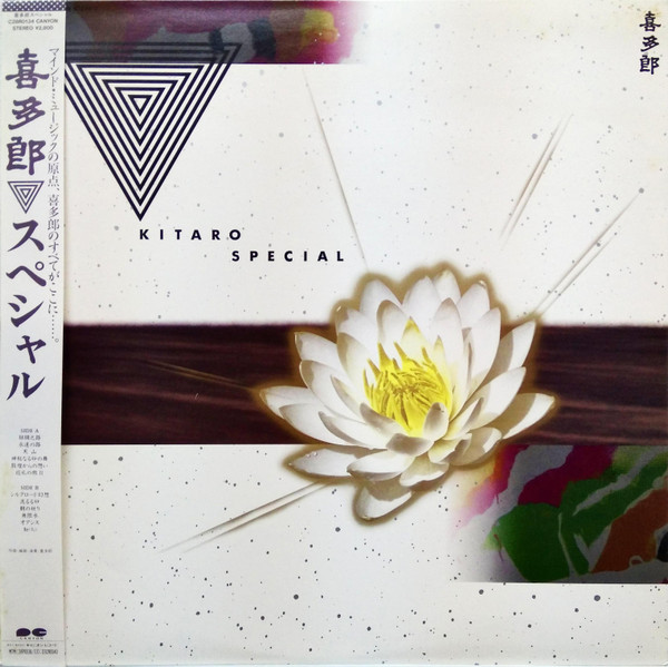 Kitaro Special = 喜多郎スペシャル