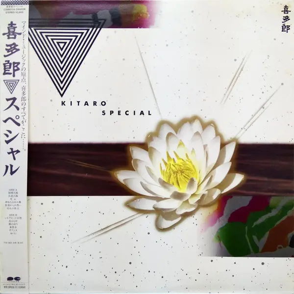 Kitaro Special = 喜多郎スペシャル