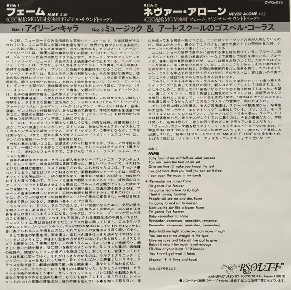 Irene Cara / Contemporary Gospel Chorus The High School Of Music And Art - フェーム = Fame / ネヴァー・アローン = Never Alone, Electronic,