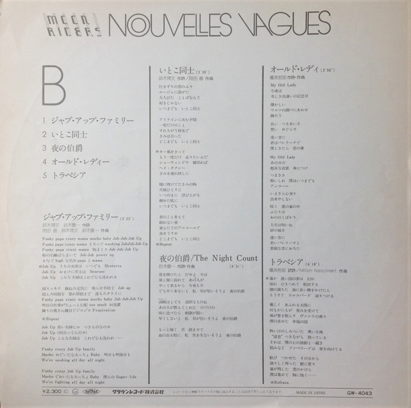 Moonriders - Nouvelles Vagues, Rock, Art Rock, New Wave, Pop Rock, 1978 - Crown (3), Panam, Japan, Vinyl 1x LP, Album