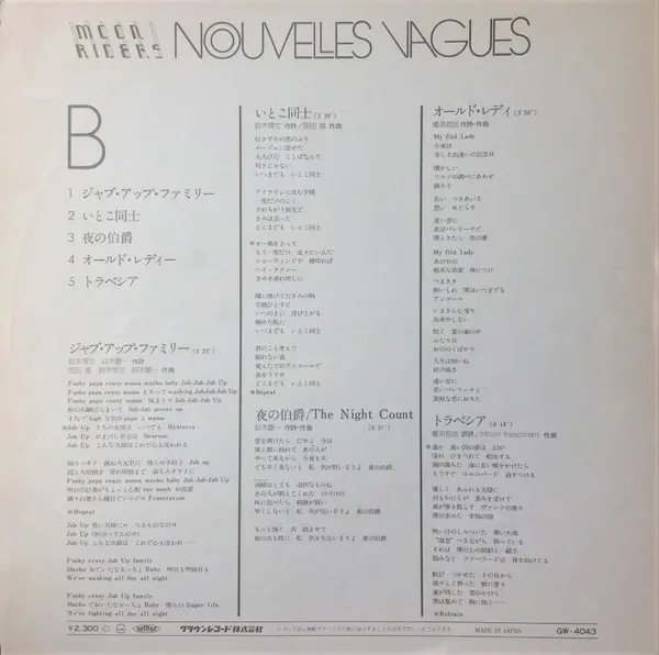 Moonriders - Nouvelles Vagues, Rock, Art Rock, New Wave, Pop Rock, 1978 - Crown (3), Panam, Japan, Vinyl 1x LP, Album