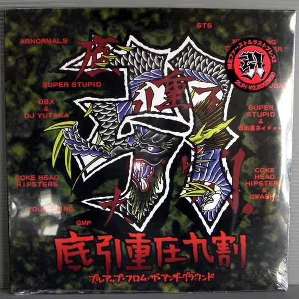 ■ 底引重圧九割