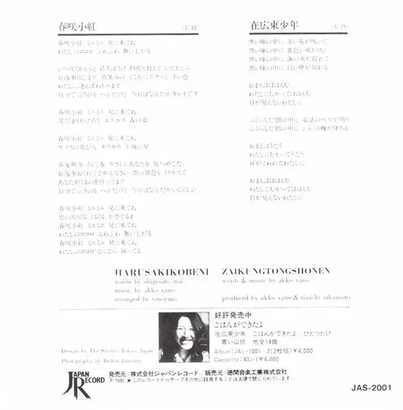 Akiko Yano - 春咲小紅, Electronic, Pop, Rock, New Wave, Synth-pop, 1981 - Japan Record, Japan, Vinyl 1x 7", 45 RPM, Single, Stere