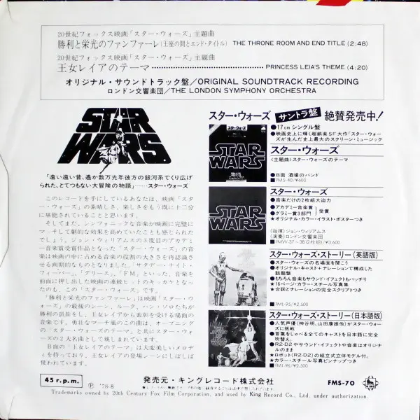 John Williams (4) - スターウォーズ / Star Wars : The Throne Room And End Title / Princess Leia's Theme, Stage & Screen, Score, Sound