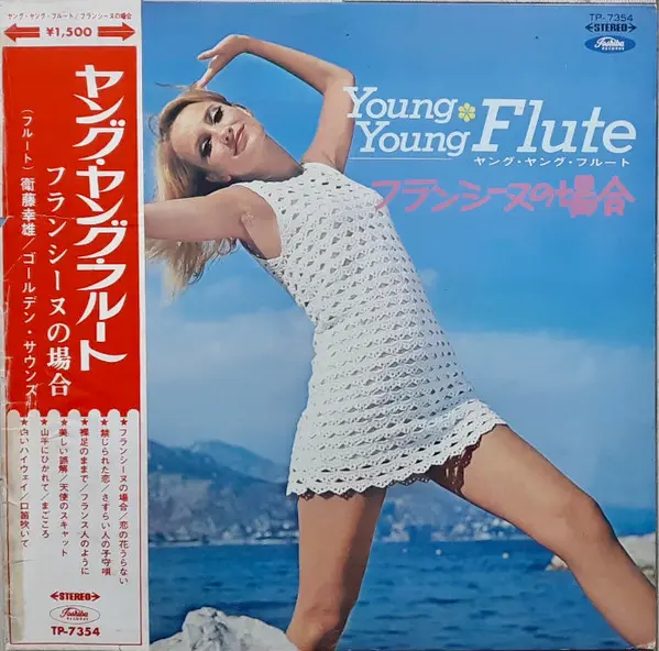 ヤング・ヤング・フルート フランシーヌの場合 = Young Young Flute