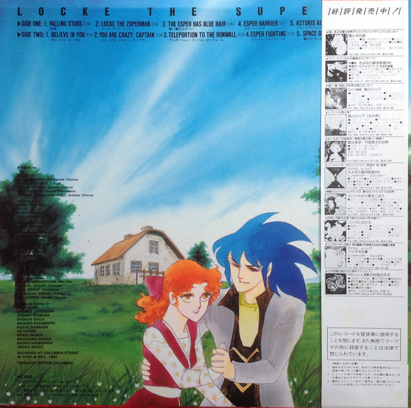 Talizman (2) - 超人ロック ロード・レオン - 1982 - Prog Rock, Soundtrack - Columbia - Vinyl 1x LP, Album, Stereo