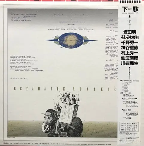 Wha-ha-ha - Getahaitekonakucha, Jazz, Rock, Avantgarde, Experimental, Free Jazz, 1981 - Better Days (2), Japan, Vinyl 1x LP