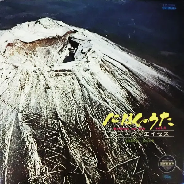 Nihon No Uta = にほんのうた Vol.4