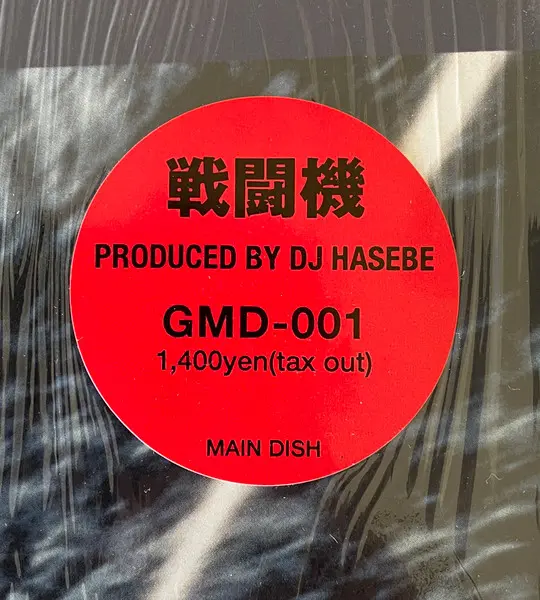 Co-Key - 戦闘機, Hip Hop, 1998 - Groove Guru Entertainment, Main Dish, Japan, Vinyl 1x 12"