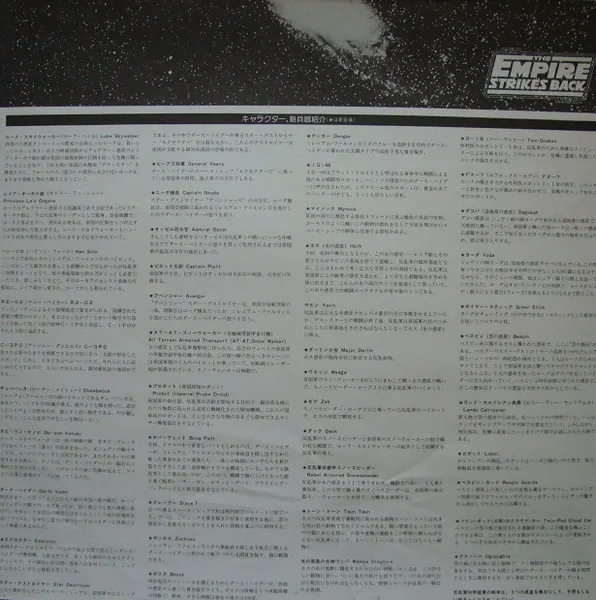 Album cover for Star Wars / The Empire Strikes Back = スター・ウォーズ / 帝国の逆襲 by John Williams (4) = John Williams (4) / London Symphony Orchestra = London Symphony Orchestra