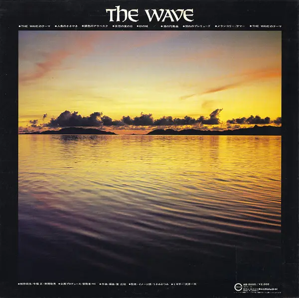 薗広昭 - The Wave 〜海のシンフォニー, Classical, Non-Music, Easy Listening, Field Recording, 1977 - Canyon, Japan, Vinyl 1x LP, Album
