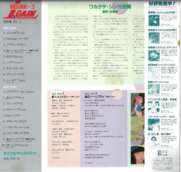 Kei Wakakusa - Heavy Metal L-Gaim Mark-2 BGM Collection Vol.3 = 重戦機(ヘビーメタル)エルガイム BGM集 Vol.3 - 1984 - Anison, Soundtrack - Sta