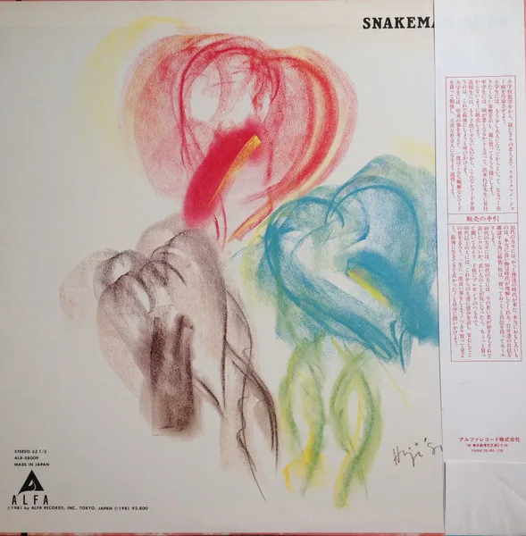 Album cover for Snakeman Show = 急いで口で吸え! by Snakeman Show = Snakeman Show