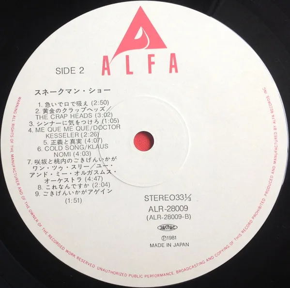 Album cover for Snakeman Show = 急いで口で吸え! by Snakeman Show = Snakeman Show