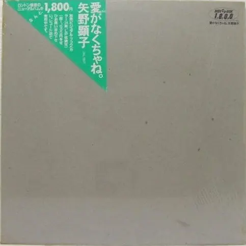 Akiko Yano - 愛がなくちゃね。, Electronic, Synth-pop, 1982 - Japan Record, Japan, Vinyl 1x LP, Album